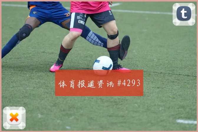 日本vs荷兰2026世界杯关注度分析